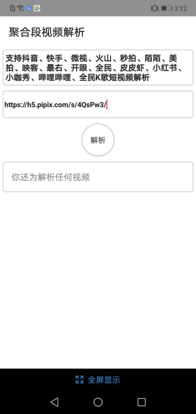 聚合短视频解析v3.2下载-聚合短视频解析安卓手机app下载v3.2