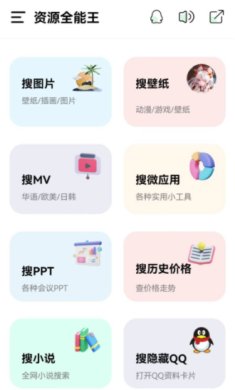资源全能王官网下载-资源全能王下载安卓Appv1.2.2