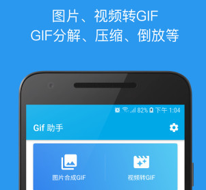 gif助手安卓版下载-GIF助手手机正式版下载v3.8.6