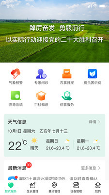 井研智农安卓版下载-井研智农app下载v1.0.0
