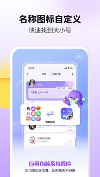 分身大师官方免费下载-分身大师模拟定位下载v4.9.8