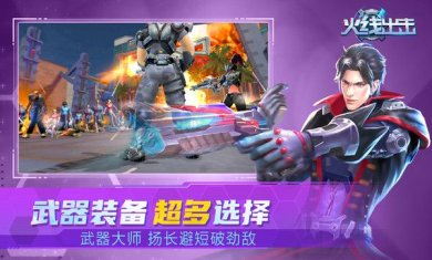 火线出击官方正版下载-火线出击安卓版下载v1.09