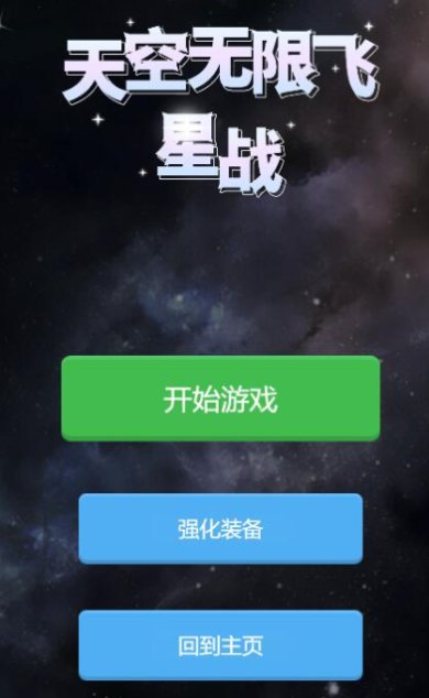 天空无限飞下载-天空无限飞官方版下载v1.0