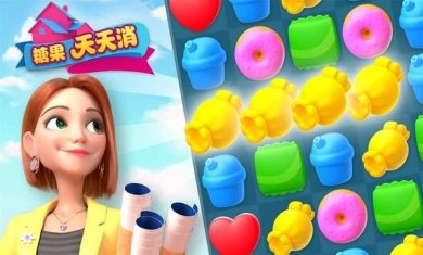 糖果天天消安卓版下载-糖果天天消最新版下载v1.0.4