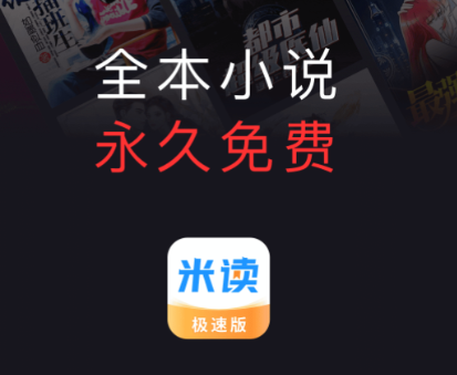米读极速版小说安装-米读极速版小说免费下载安装v2.14.0.0412.1200