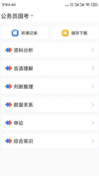兴为公考官网下载-兴为公考app下载v3.4.5