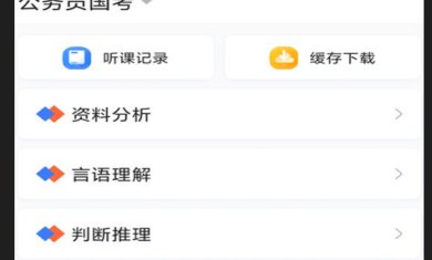 兴为公考官网下载-兴为公考app下载v3.4.5