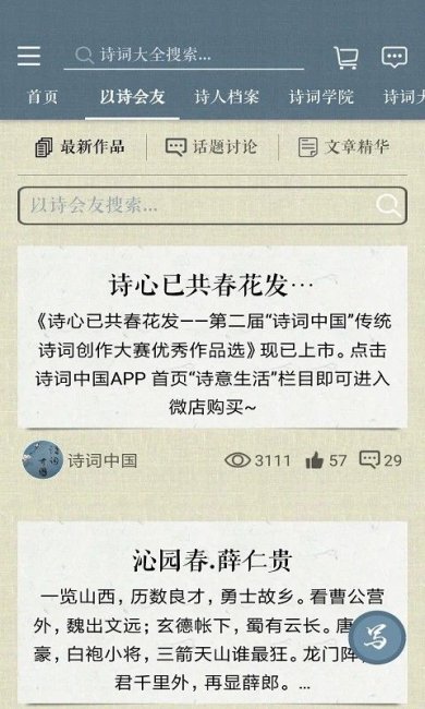 诗歌中国官网下载-诗歌中国APP下载v2.2.4