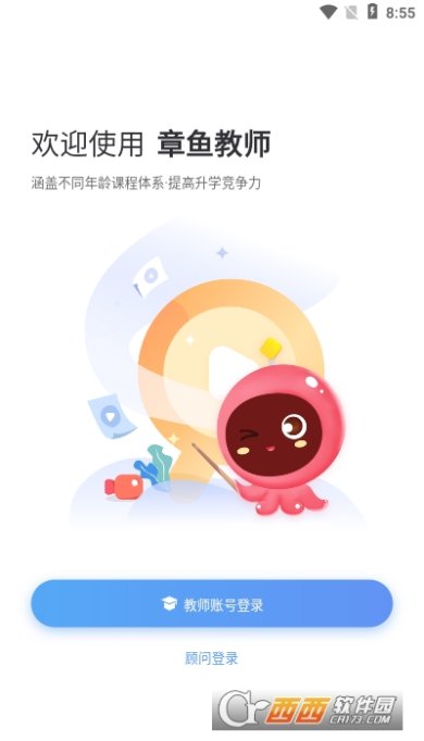 章鱼教师appa下载-章鱼教师端下载v4.2.2