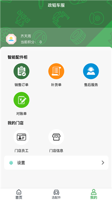 政韬车服最新版下载-政韬车服app下载v1.0.0