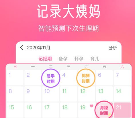 美柚app下载-美柚孕期app下载v8.54.0.0