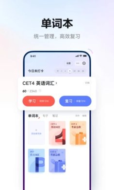 网易有道词典app官网下载-网易有道词典app网页版下载v9.2.54