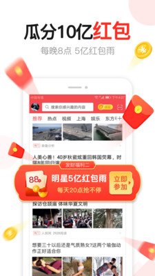 东方头条极速版下载-东方头条下载v3.0.3
