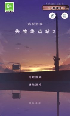 失物终点站2游戏下载-失物终点站2安卓最新版下载v1.0.5