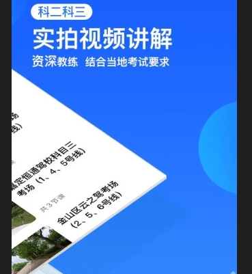 车轮驾考通官方版下载-车轮驾考通下载v8.6.4