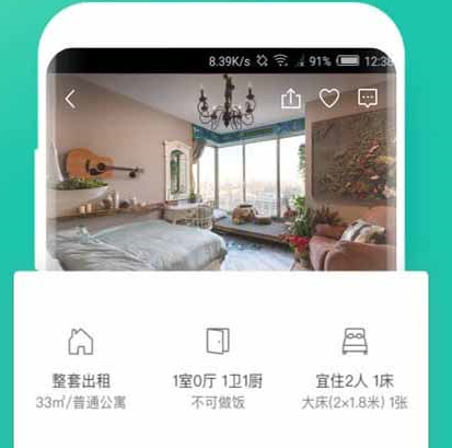 蚂蚁短租房网下载-蚂蚁短租官方下载v8.5.1