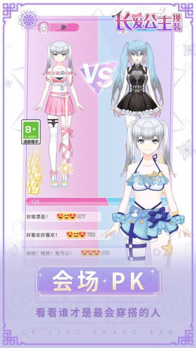 长发公主换装安卓版下载-长发公主换装下载v1.0.1