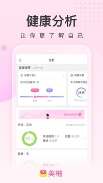 美柚记录月经下载-美柚app下载2023v6.9.3