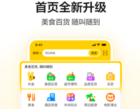 美团app下载免费安装下载-美团app下载官方安装下载v12.15.407