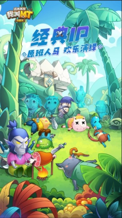 我叫MT经典再现官方下载-我叫MT经典再现下载v1.4.4.0