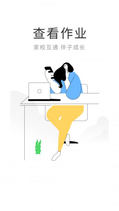 智慧伴学下载-智慧伴学手机版下载v1.2.18