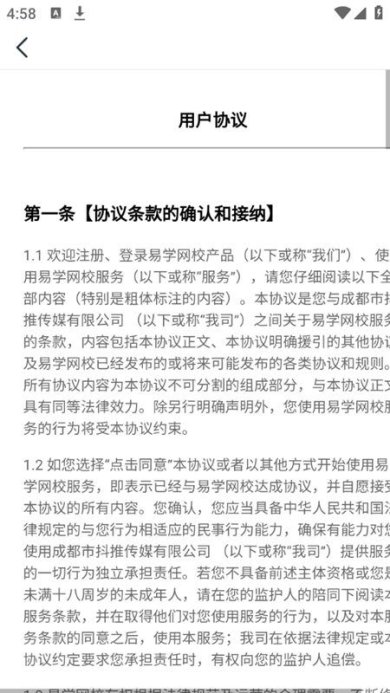 易学网校下载-易学网校中文版下载v1.0.0