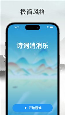 诗词消消乐最新版下载-诗词消消乐游戏下载v1.0