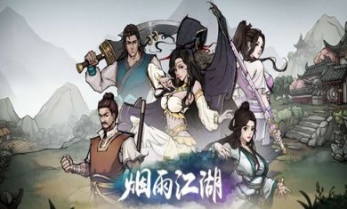 烟雨江湖官网下载-烟雨江湖下载v1.124.45617