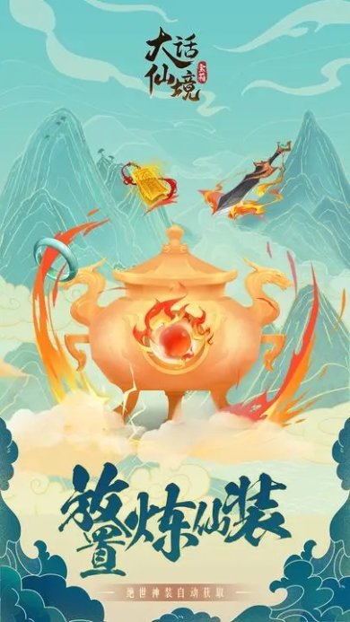 大话仙境下载-大话仙境手游官网下载v1.0.6