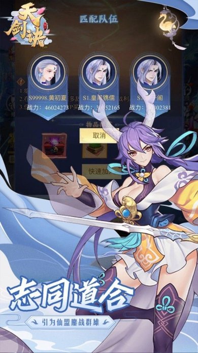 天剑诀官网下载-天剑诀下载v3.0.1