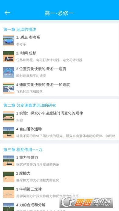 物理实验室APP下载-物理实验室下载v2.7