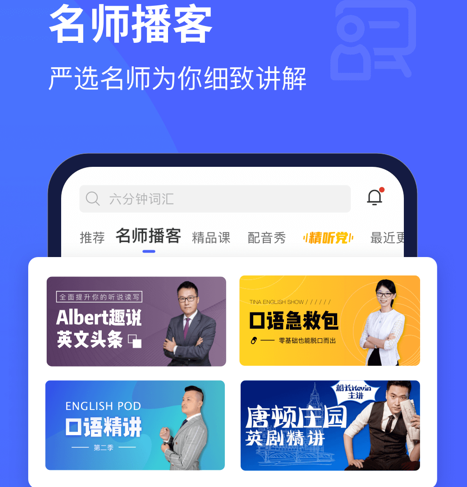 每日英语听力免费版下载-每日英语听力app官网下载v10.5.0