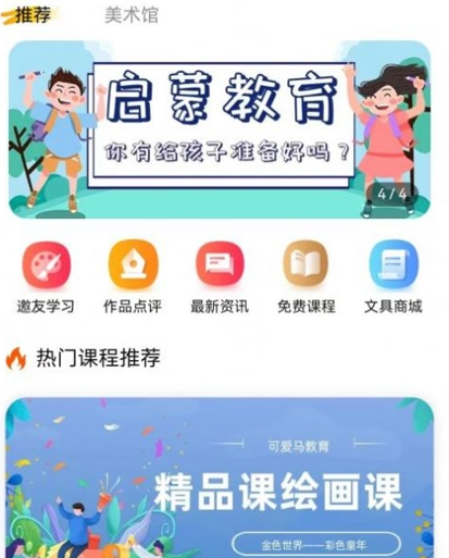 可爱马美术app下载-可爱马美术官网下载v1.0.9