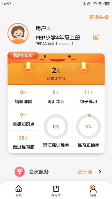 树鱼英语app下载-树鱼英语下载v2.2.1