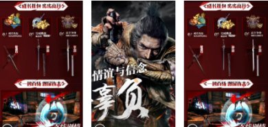 只狼无间狱游戏最新版下载-只狼无间狱官方版安卓版下载v1.0.3