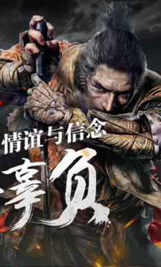 只狼无间狱游戏最新版下载-只狼无间狱官方版安卓版下载v1.0.3