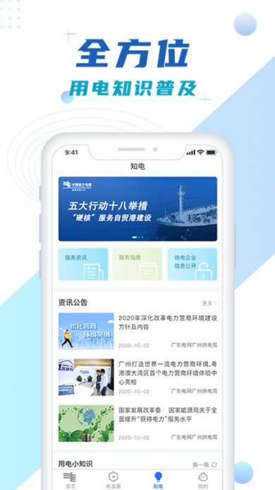 南网在线app下载-南网在线app安卓版下载v4.3.59