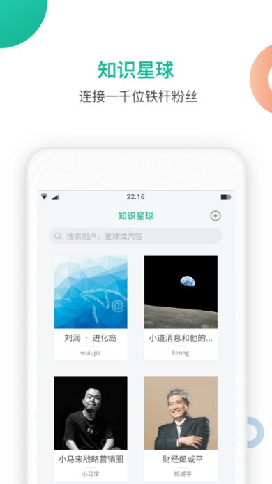 知识星球网页版下载-知识星球app下载v4.52.3