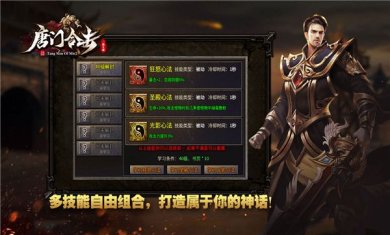 唐门合击传奇下载-唐门合击传奇安卓版下载v1.0.0