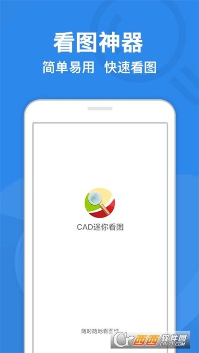 CAD迷你看图免费会员下载-CAD迷你看图手机版下载v8.4.1