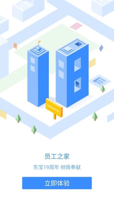 员工之家app下载-员工之家官网下载v3.0.52
