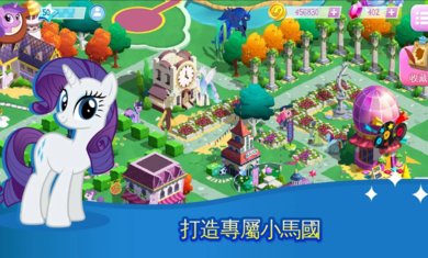 小马宝莉魔法公主游戏免费中文版-(My Little Pony)小马宝莉魔法公主游戏最新版v8.4.0e