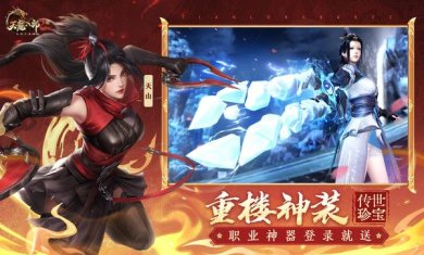 天龙八部2飞龙战天手游下载-天龙八部2飞龙战天官网下载v6.5.0