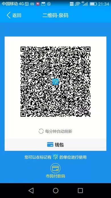 泉城通下载-泉城通安卓版下载v1.9.3