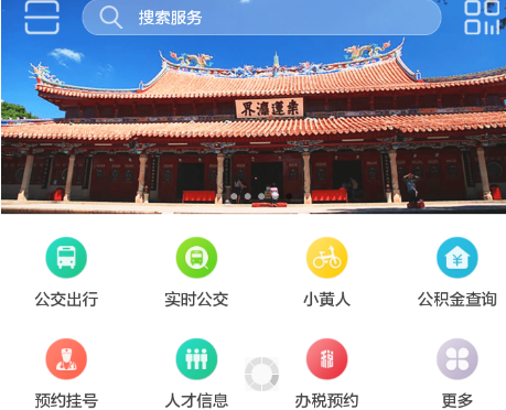 泉城通下载-泉城通安卓版下载v1.9.3