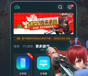 网易云游戏官方平台免费-网易云游戏app下载最新版v2.6.38