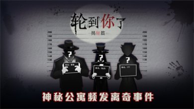轮到你了揭秘篇官方最新版下载-轮到你了揭秘篇免费下载v3.0