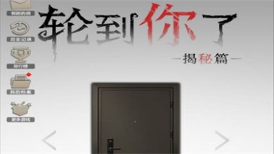 轮到你了揭秘篇官方最新版下载-轮到你了揭秘篇免费下载v3.0