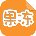 果冻橡皮章官网-果冻橡皮章app下载安卓v1.8.3