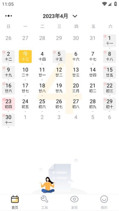 记得日历下载-记得日历安卓版下载v1.11.1